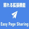 ไอคอนของโปรแกรม: Easy Page Sharing