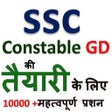 Programikonen: SSC Constable GD ALL EXAM…