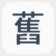 Programın simgesi: 旧仮名キーボード