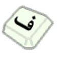 プログラムのアイコン：Persian Soft Keyboard