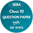 Class 10- SEBA/HSLC Question Paper 2013-2020