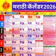 Icône du programme : Marathi Calendar 2024 - म…