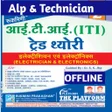 Icon of program: ITI Electrician Theory Bo…