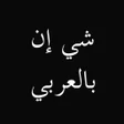 程序图标：شي ان للتسوق موضة نساء با…