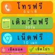 程序图标：รวมเบอร์จำเป็นและเบอร์ฉุก…