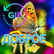 Icoon van programma: Good morning Gif Russian …