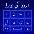 Urdu English Keyboard
