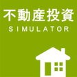 Ícone do programa: 不動産投資シミュレータ