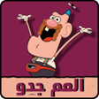 Programikonen: العم جدو كرتون عم جدو بدو…