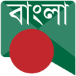 程序图标：বাংলা বার্তা Bangla Messa…