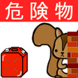 Programikon: 甲種危険物取扱者問題集lite　りすさんシリーズ