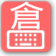 プログラムのアイコン：Cangjie keyboard