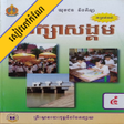 Programikonen: កណសកសសងគម ថនកទ៤