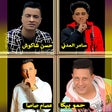 أيقونة البرنامج: احلى مهرجانات بدون نت 202…