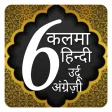 6 kalimas Hindi urdu  6 kalim
