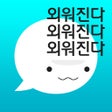 Ícone do programa: 암기고래