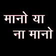 Icon of program: Mano Ya Na Mano