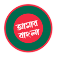 Icon of program: Amar Bangla - আমার বাংলা