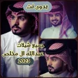 Programikonen: شيلات عبدالله ال مخلص 202…