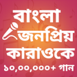 Icoon van programma: Bangla Karaoke Sing Songs