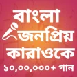 Bangla Karaoke Sing Songs