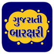 Gujarati Barakhadi icon