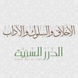 프로그램 아이콘: موسوعة الأخلاق