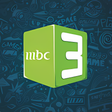 أيقونة البرنامج: MBC3