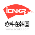 Icon of program: 奋斗在韩国