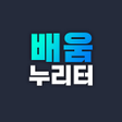 程序图标：배움누리터