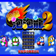 Ikon program: Bubble Hero 2