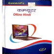 Lucent Computer Gk Hindi Offli