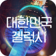 程序图标：FlipFont를 위한 폰트