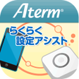 プログラムのアイコン：Aterm らくらく設定アシスト for Andr…