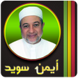 程序图标：احكام تجويد القرآن ايمن س…