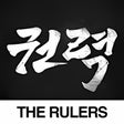 프로그램 아이콘: 권력:THERULERS