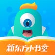 Icoon van programma: 新东方小书童-英文绘本故事