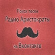 ไอคอนของโปรแกรม: Aristocractic Moustache