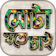 Иконка программы: মট হওযর সহজ উপয Gain Fat