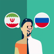 ไอคอนของโปรแกรม: Persian-Russian Translato…