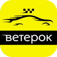 Иконка программы: Водитель Ветерок