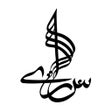 أيقونة البرنامج: Saarey Music