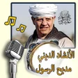 プログラムのアイコン：اناشيد دينية في مدح الرسو…