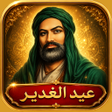 Programikonen: عيد الغدير مواليد صفكات ب…
