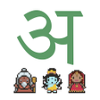 ไอคอนของโปรแกรม: Hindi Letter Quiz