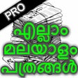 程序图标：All Malayalam Newspapers …