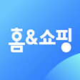 Ikona programu: 홈앤쇼핑 -쇼핑에 진심을 다하다, 혜택을 더하…