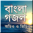 ไอคอนของโปรแกรม: Bangla Gojol - mp3 & Vide…