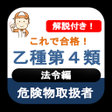 Programikonen: 危険物取扱者 乙4 2022年 過去問 危険物乙4…