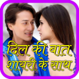 程序图标：love shayari in hindi sad…